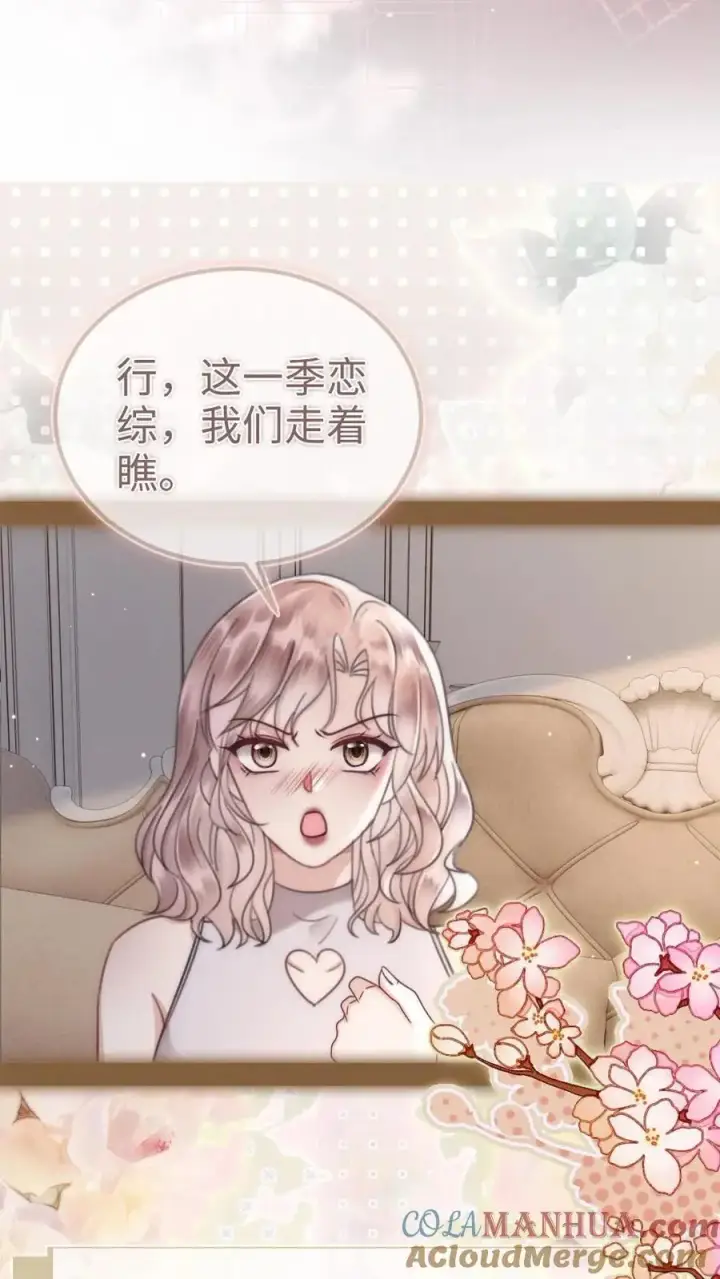《明撩！暗诱！和顶流影帝恋综撒糖》第153话 土其国之旅图5
