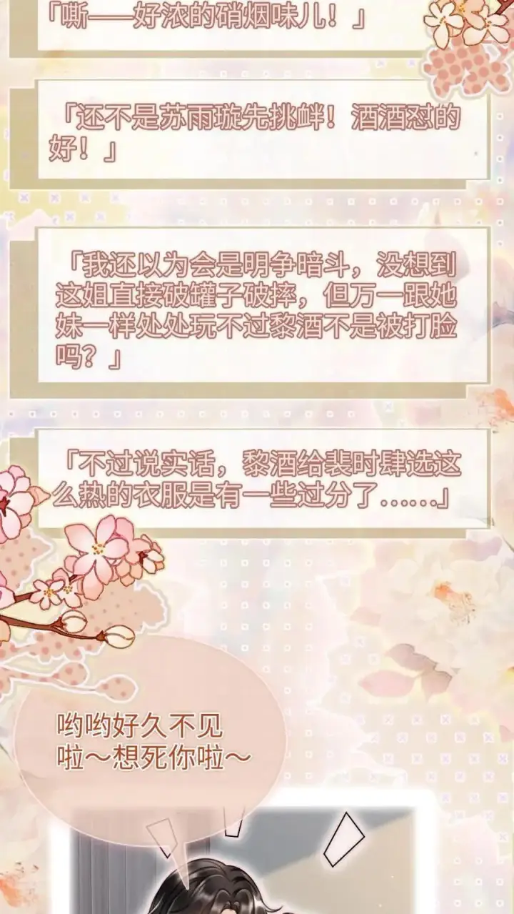 《明撩！暗诱！和顶流影帝恋综撒糖》第153话 土其国之旅图6