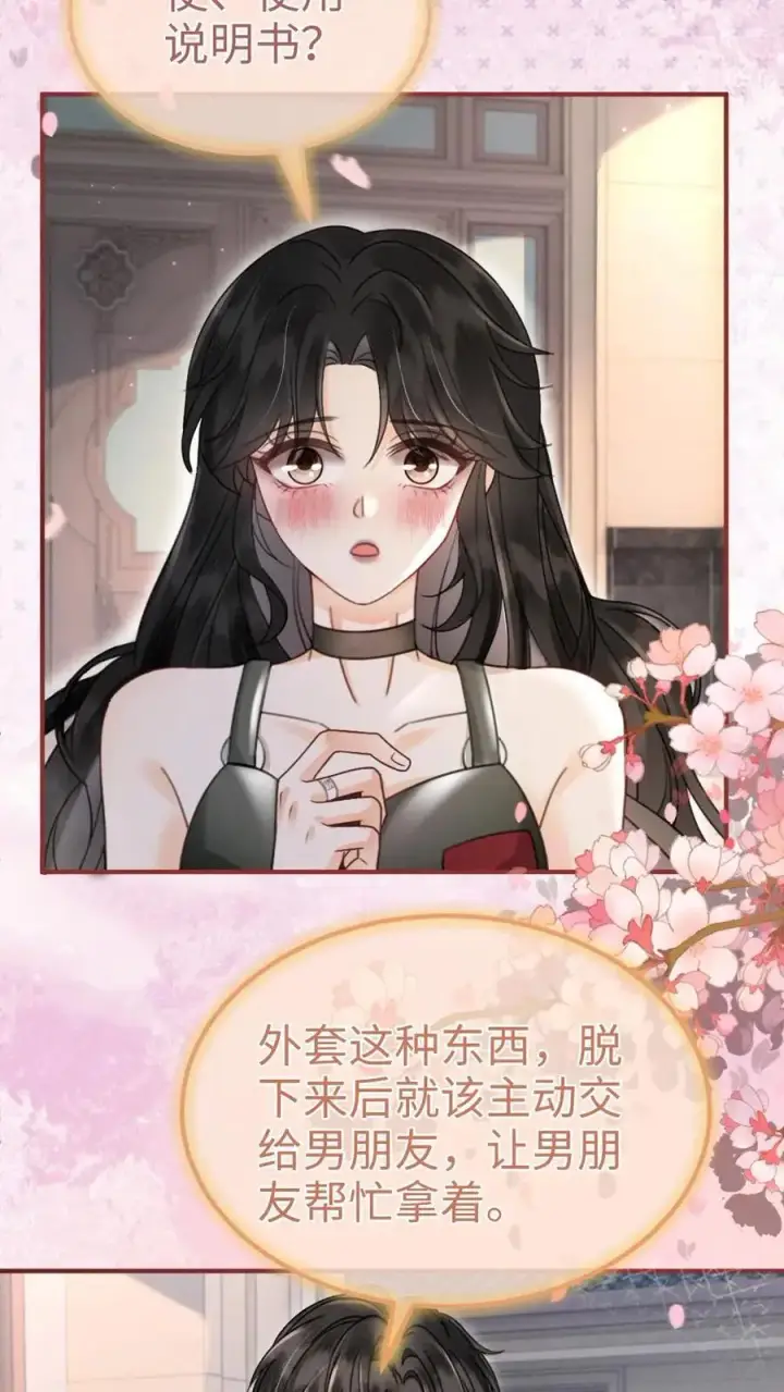 《明撩！暗诱！和顶流影帝恋综撒糖》第154话 花孔雀霸气护妻！图10