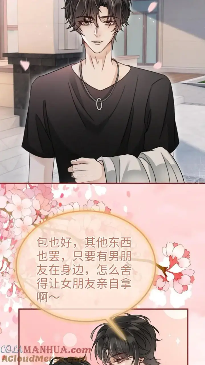 《明撩！暗诱！和顶流影帝恋综撒糖》第154话 花孔雀霸气护妻！图11