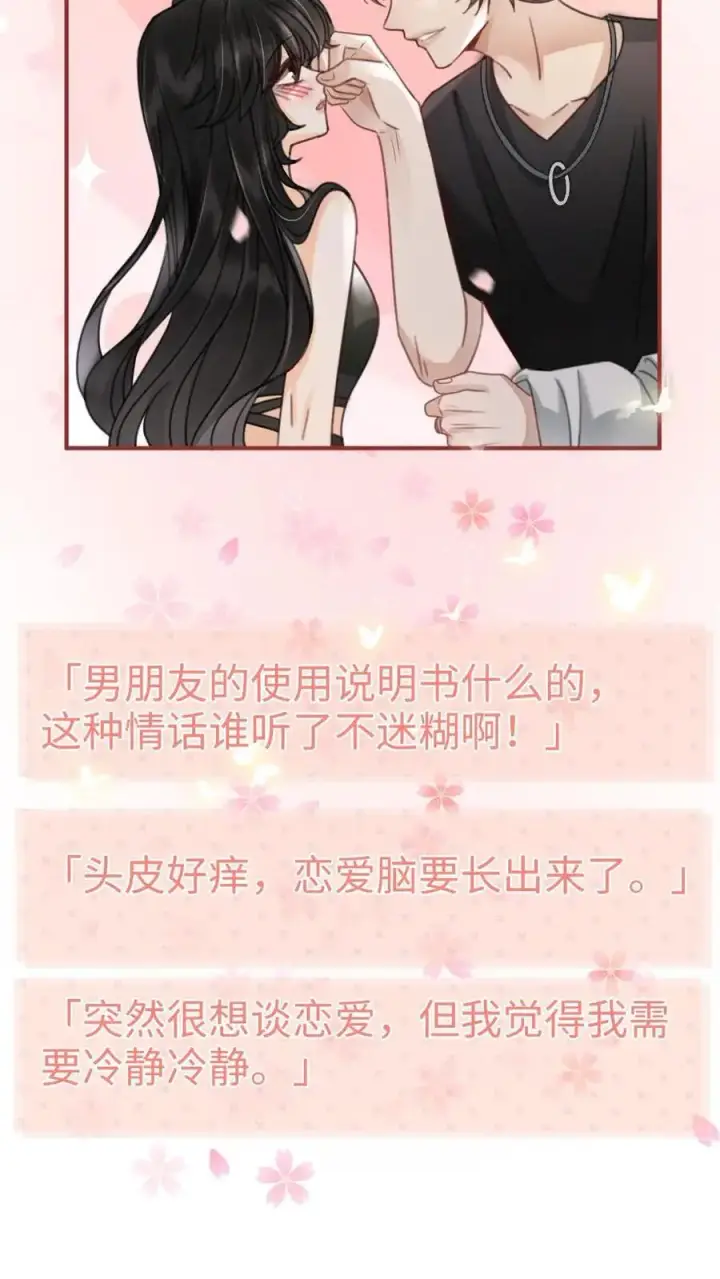 《明撩！暗诱！和顶流影帝恋综撒糖》第154话 花孔雀霸气护妻！图12