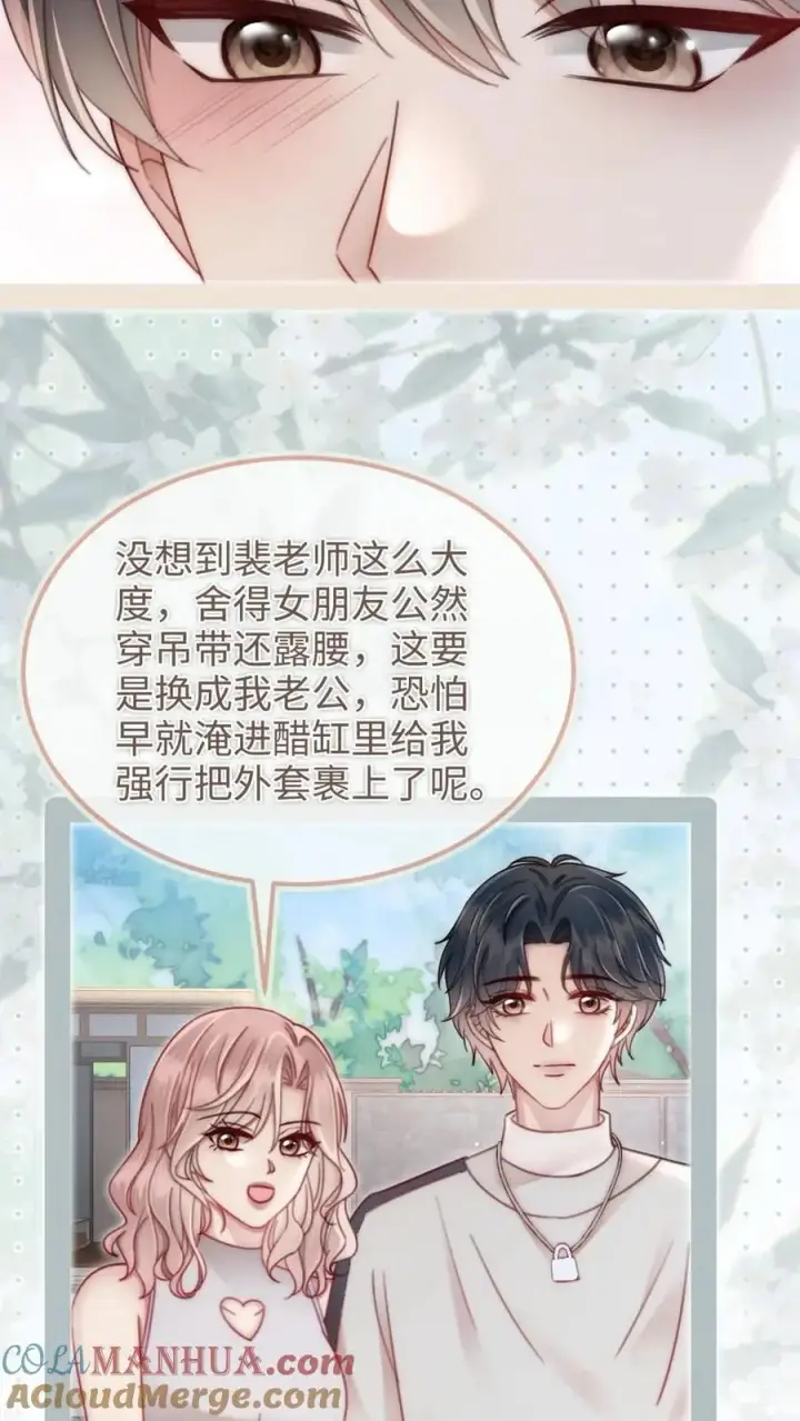 《明撩！暗诱！和顶流影帝恋综撒糖》第154话 花孔雀霸气护妻！图15