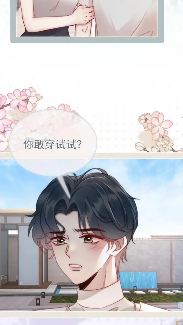 《明撩！暗诱！和顶流影帝恋综撒糖》第154话 花孔雀霸气护妻！图16