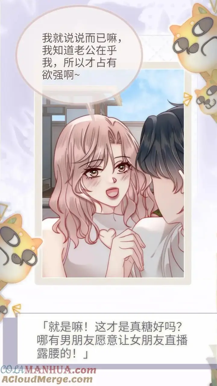 《明撩！暗诱！和顶流影帝恋综撒糖》第154话 花孔雀霸气护妻！图17