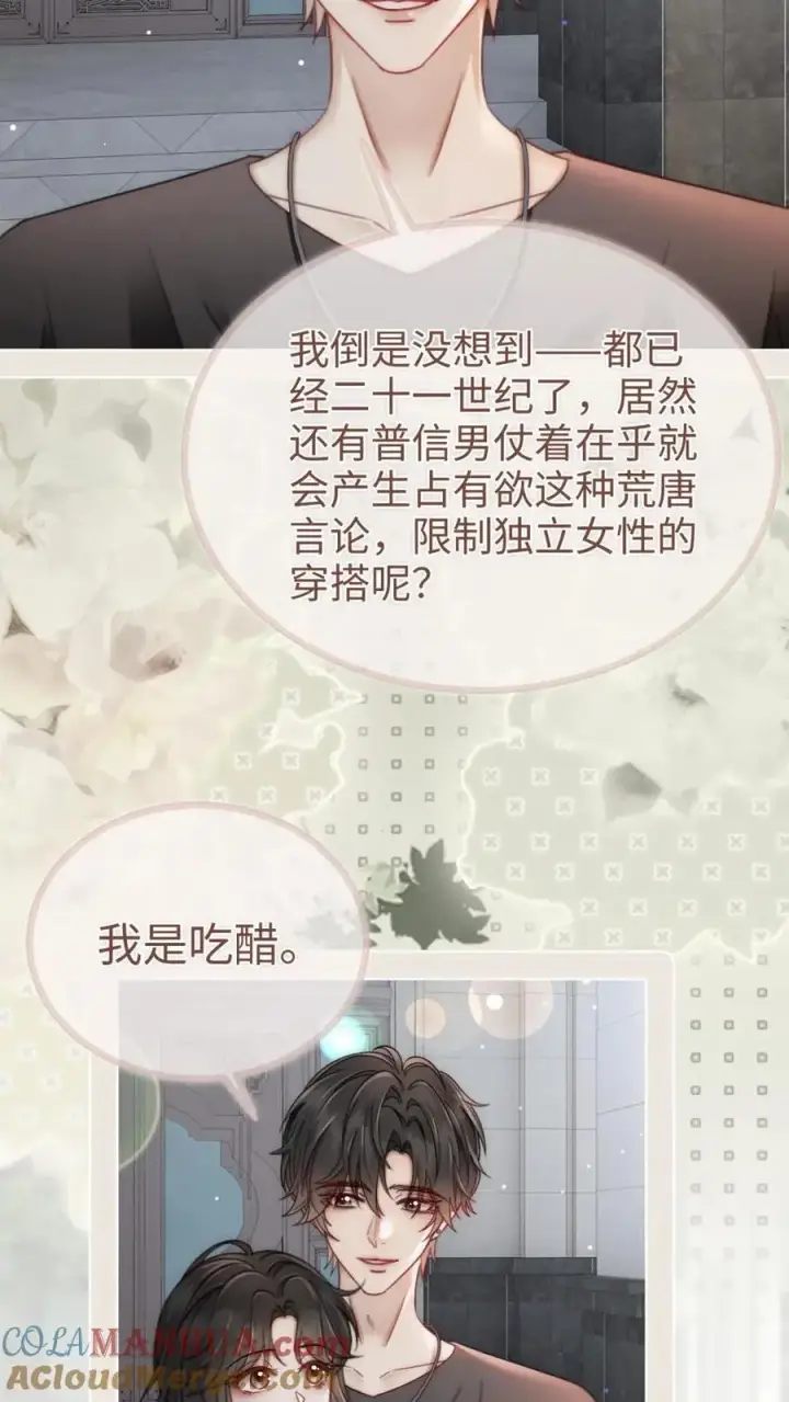 《明撩！暗诱！和顶流影帝恋综撒糖》第154话 花孔雀霸气护妻！图19
