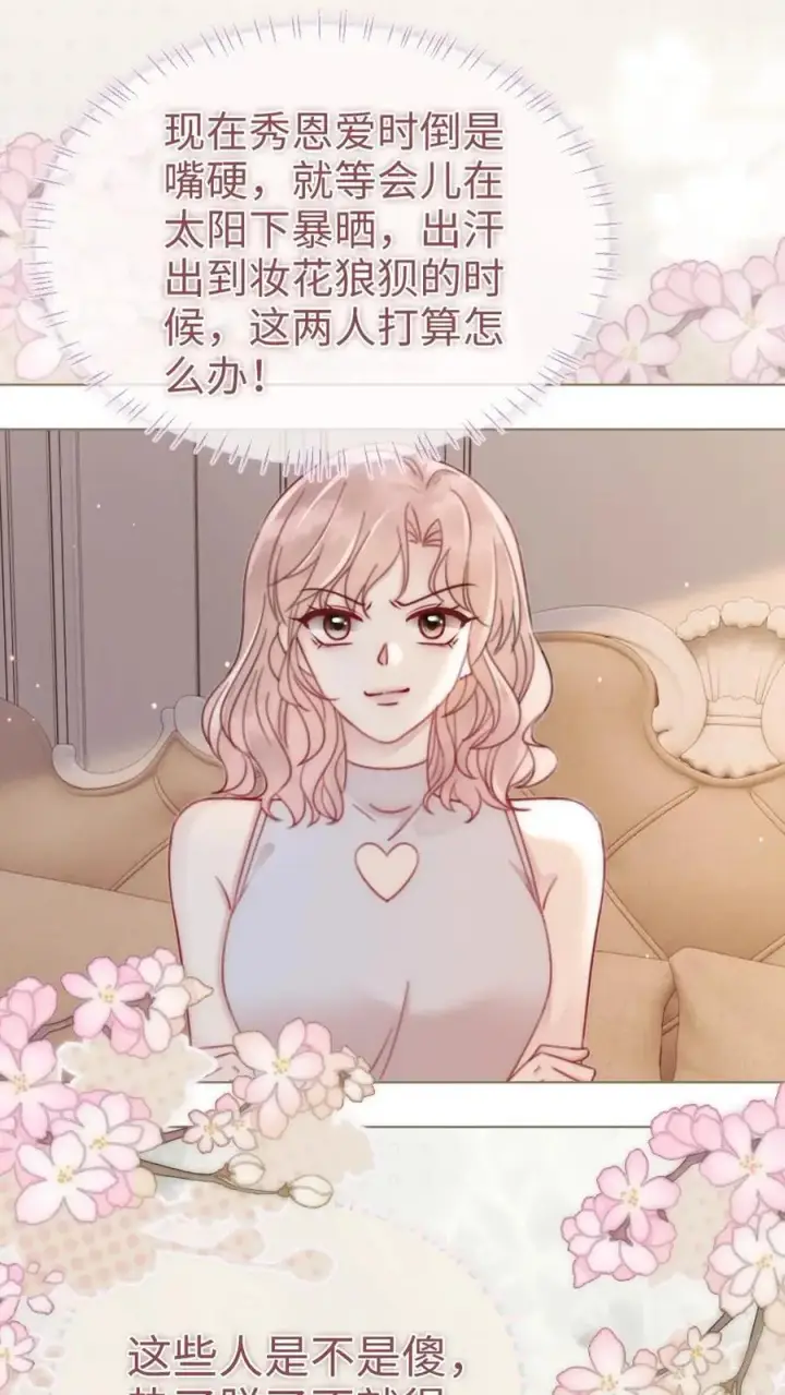 《明撩！暗诱！和顶流影帝恋综撒糖》第154话 花孔雀霸气护妻！图2