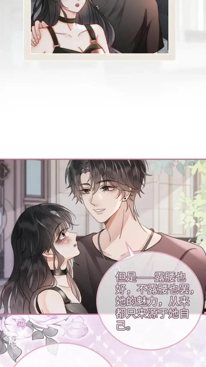 《明撩！暗诱！和顶流影帝恋综撒糖》第154话 花孔雀霸气护妻！图20