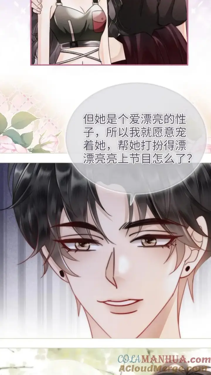 《明撩！暗诱！和顶流影帝恋综撒糖》第154话 花孔雀霸气护妻！图23