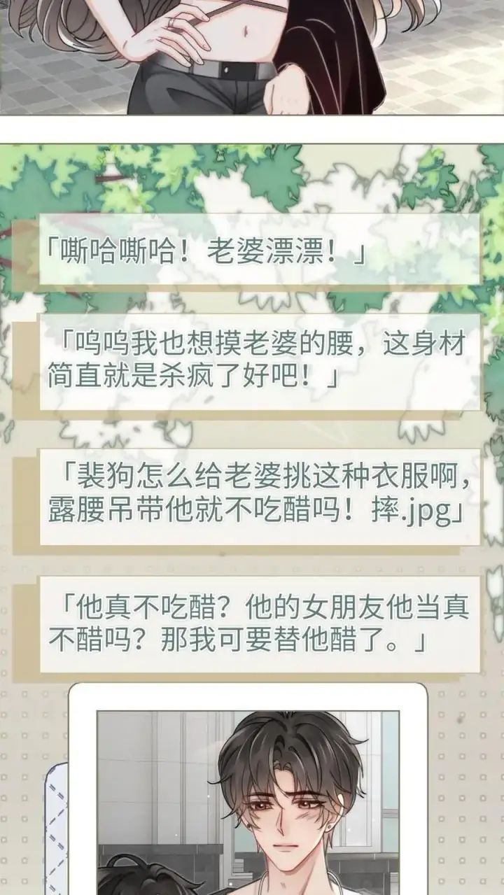 《明撩！暗诱！和顶流影帝恋综撒糖》第154话 花孔雀霸气护妻！图4
