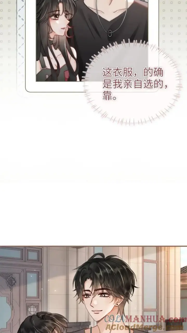 《明撩！暗诱！和顶流影帝恋综撒糖》第154话 花孔雀霸气护妻！图5