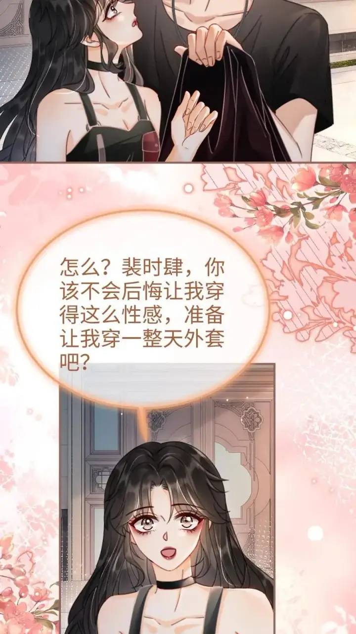《明撩！暗诱！和顶流影帝恋综撒糖》第154话 花孔雀霸气护妻！图6