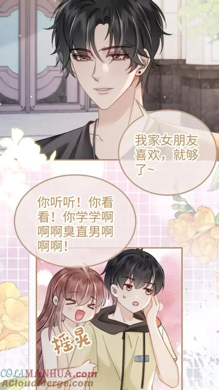 《明撩！暗诱！和顶流影帝恋综撒糖》第155话 海骑新玩法图11