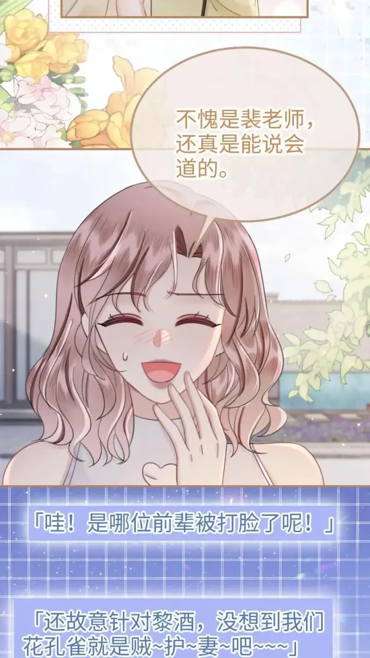 《明撩！暗诱！和顶流影帝恋综撒糖》第155话 海骑新玩法图12