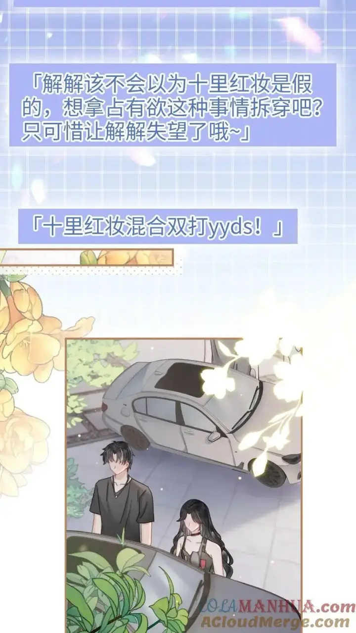 《明撩！暗诱！和顶流影帝恋综撒糖》第155话 海骑新玩法图13