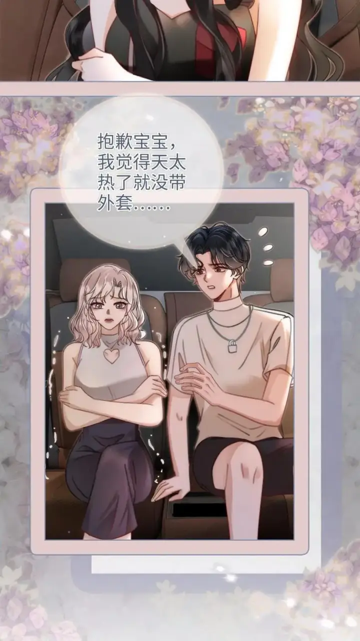 《明撩！暗诱！和顶流影帝恋综撒糖》第155话 海骑新玩法图16