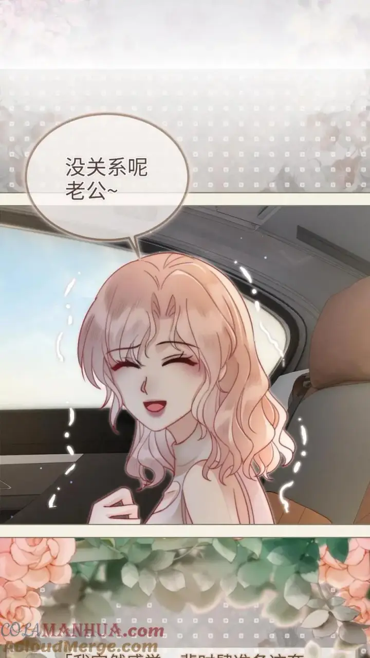 《明撩！暗诱！和顶流影帝恋综撒糖》第155话 海骑新玩法图17
