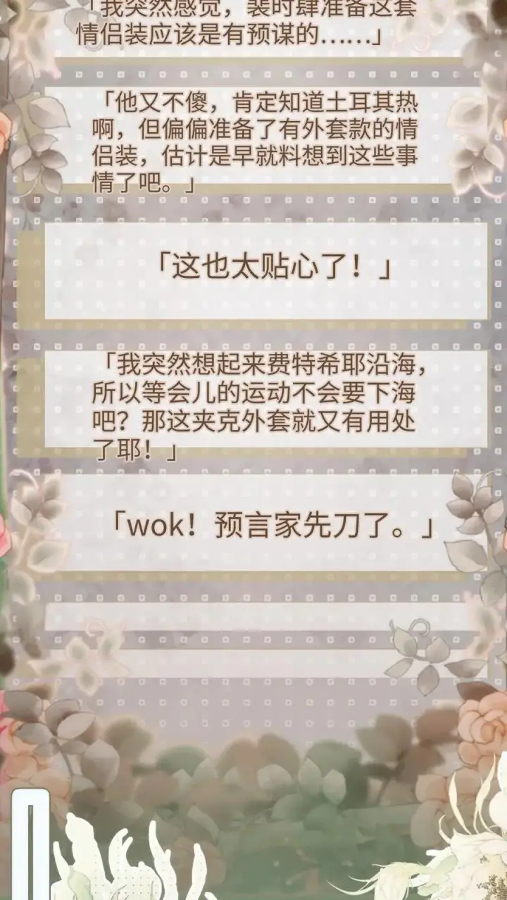 《明撩！暗诱！和顶流影帝恋综撒糖》第155话 海骑新玩法图18