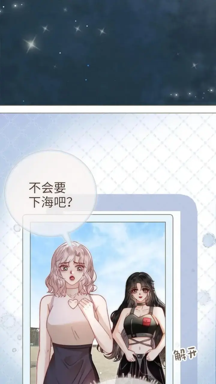 《明撩！暗诱！和顶流影帝恋综撒糖》第155话 海骑新玩法图20