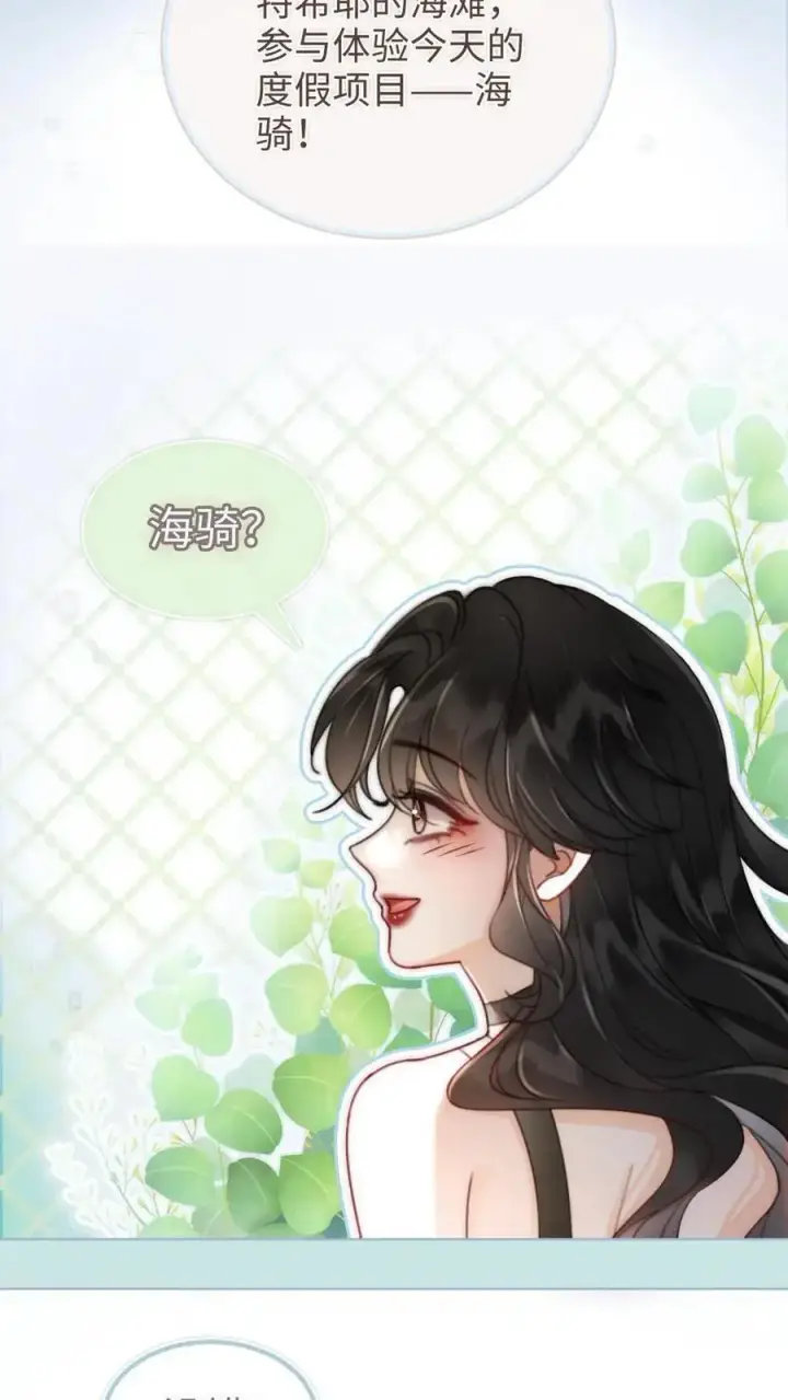 《明撩！暗诱！和顶流影帝恋综撒糖》第155话 海骑新玩法图22