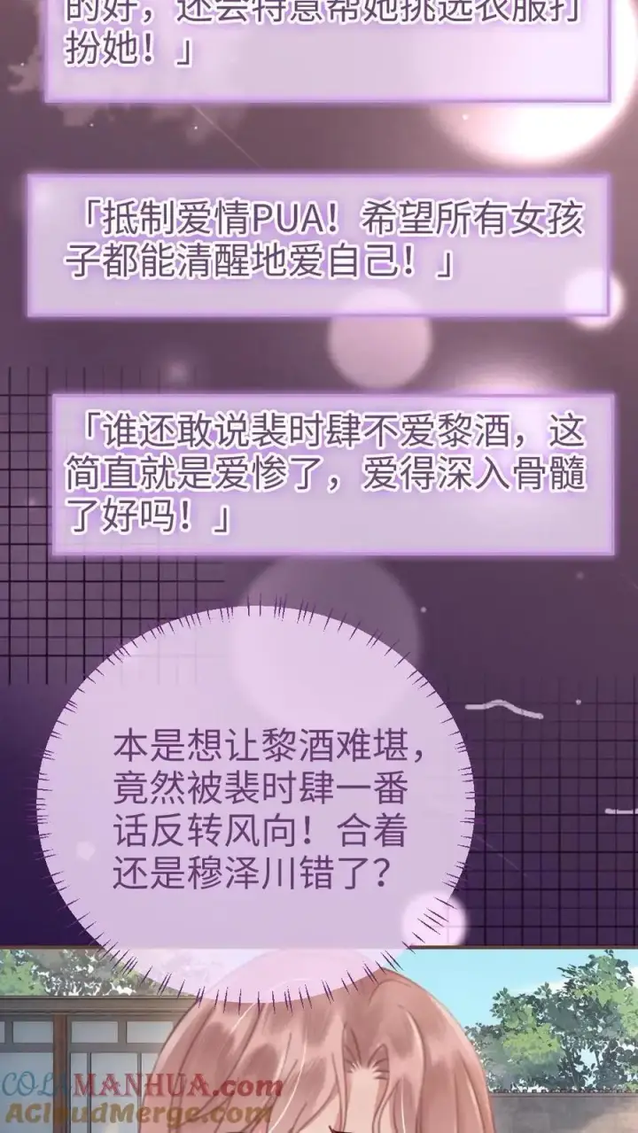 《明撩！暗诱！和顶流影帝恋综撒糖》第155话 海骑新玩法图3