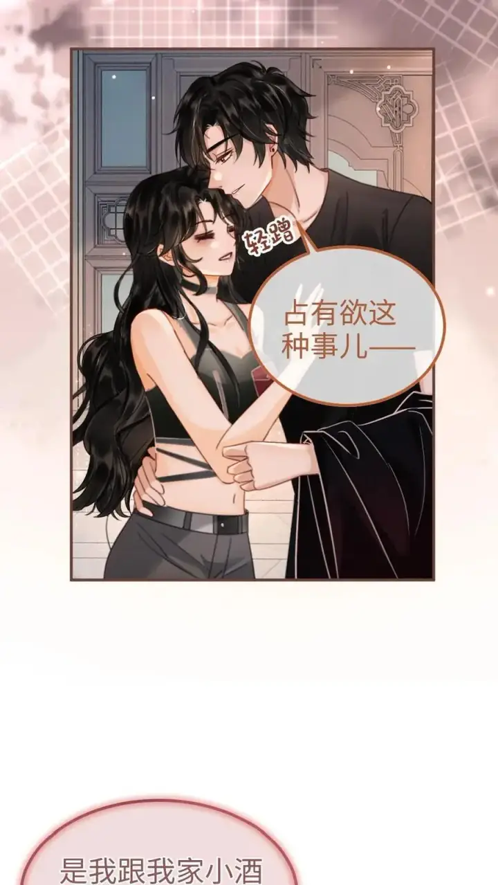 《明撩！暗诱！和顶流影帝恋综撒糖》第155话 海骑新玩法图6