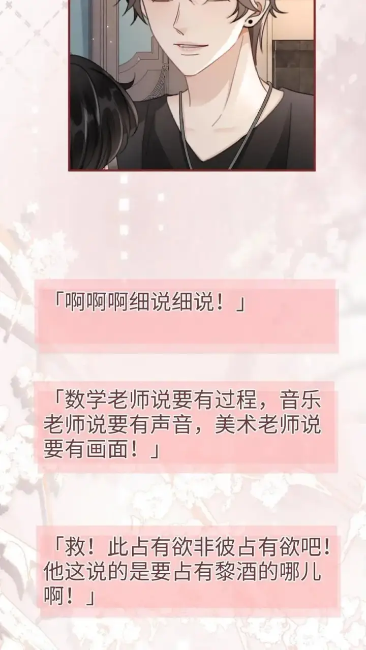 《明撩！暗诱！和顶流影帝恋综撒糖》第155话 海骑新玩法图8