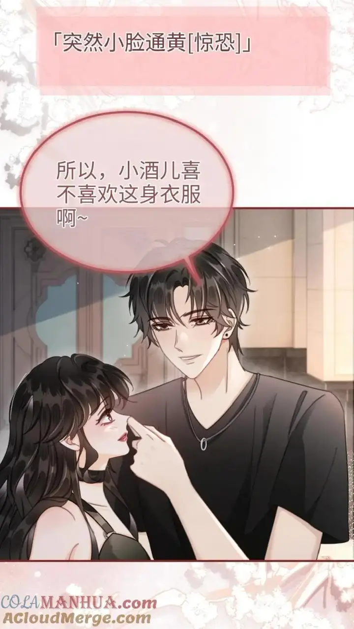 《明撩！暗诱！和顶流影帝恋综撒糖》第155话 海骑新玩法图9