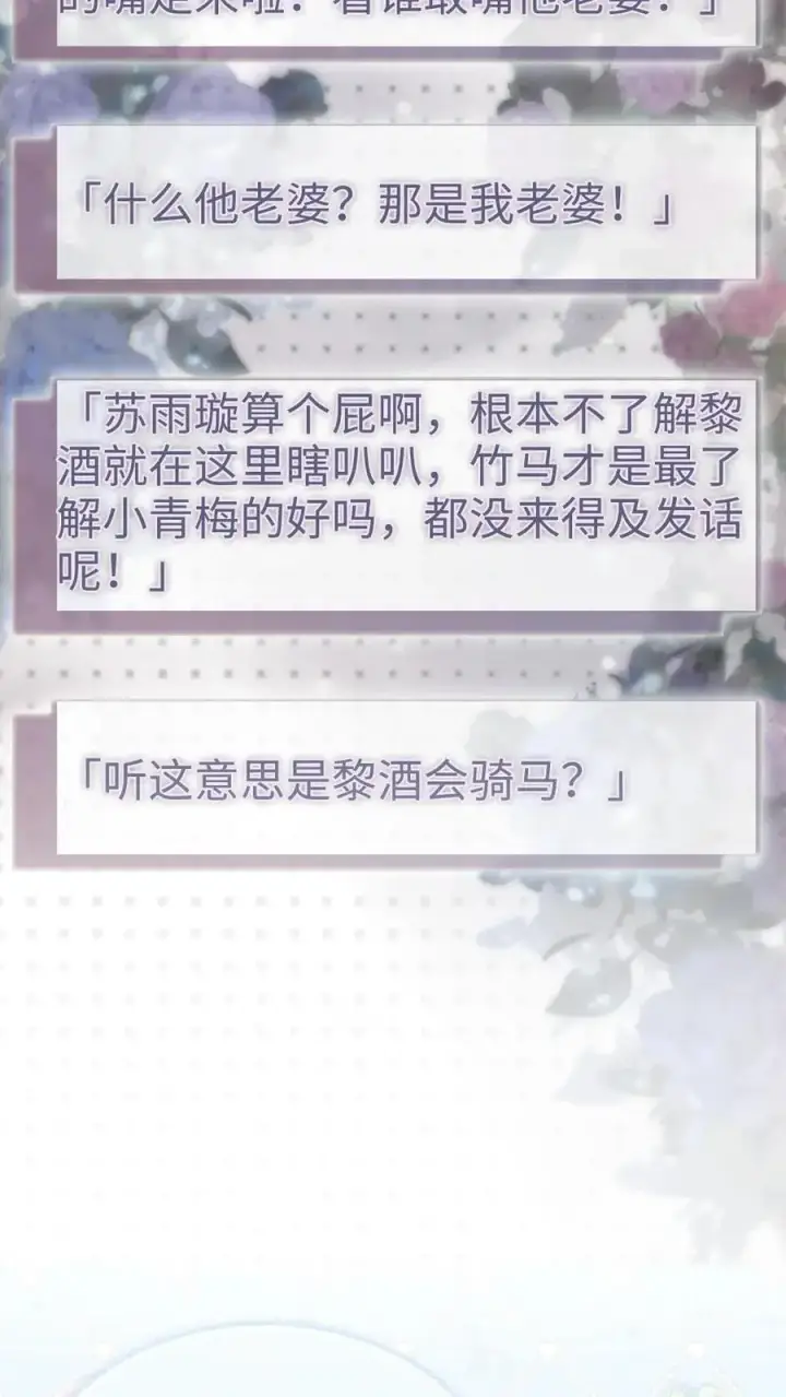 《明撩！暗诱！和顶流影帝恋综撒糖》第156话 海骑新奖励图10