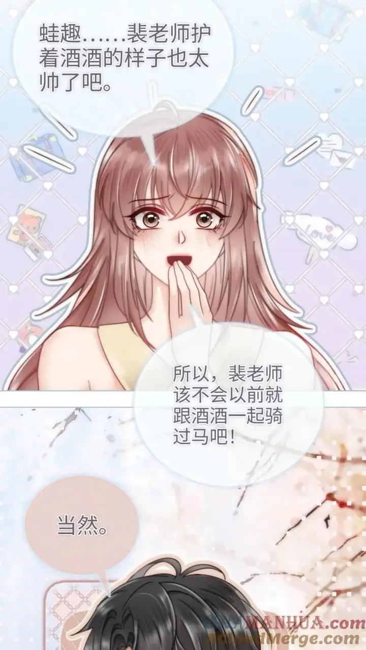 《明撩！暗诱！和顶流影帝恋综撒糖》第156话 海骑新奖励图11