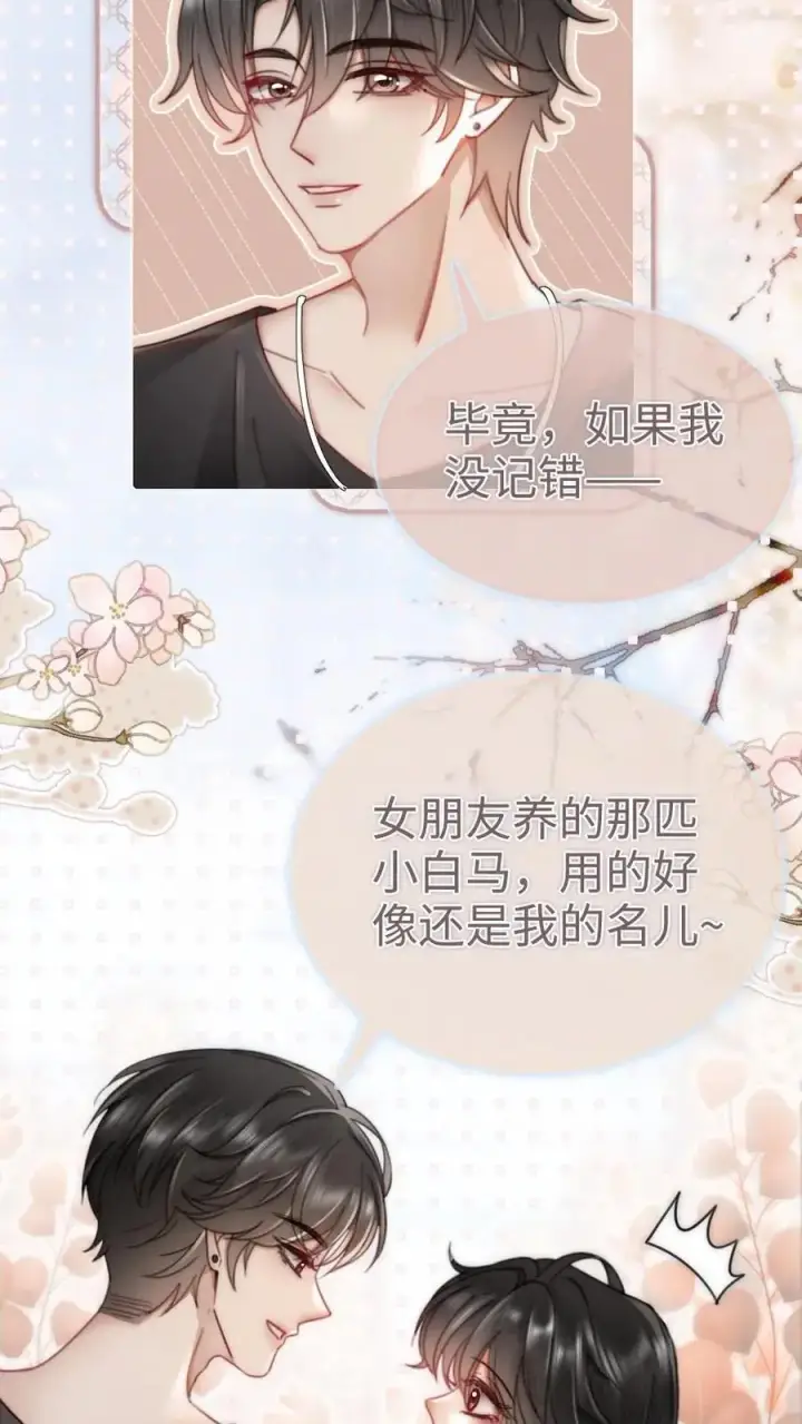 《明撩！暗诱！和顶流影帝恋综撒糖》第156话 海骑新奖励图12