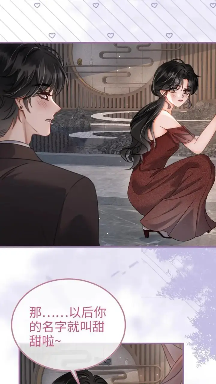 《明撩！暗诱！和顶流影帝恋综撒糖》第156话 海骑新奖励图16
