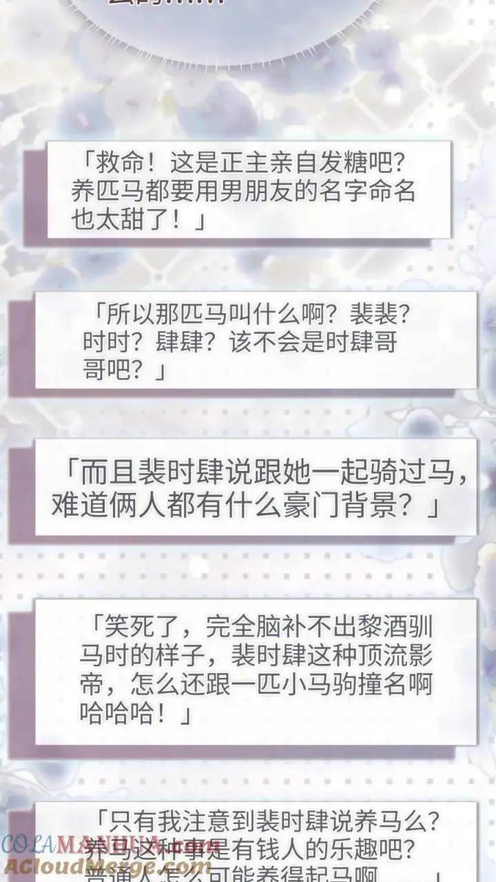 《明撩！暗诱！和顶流影帝恋综撒糖》第156话 海骑新奖励图19