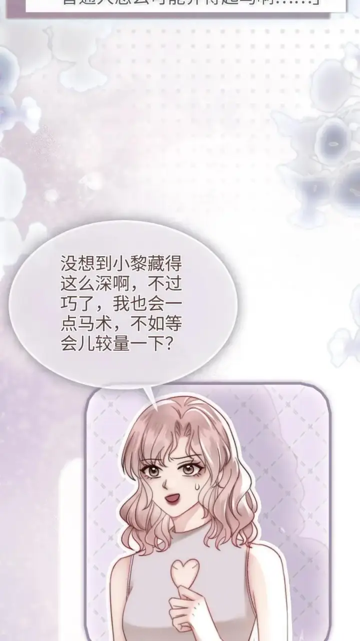 《明撩！暗诱！和顶流影帝恋综撒糖》第156话 海骑新奖励图20