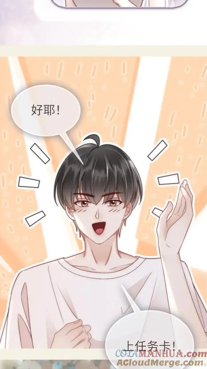 《明撩！暗诱！和顶流影帝恋综撒糖》第156话 海骑新奖励图21