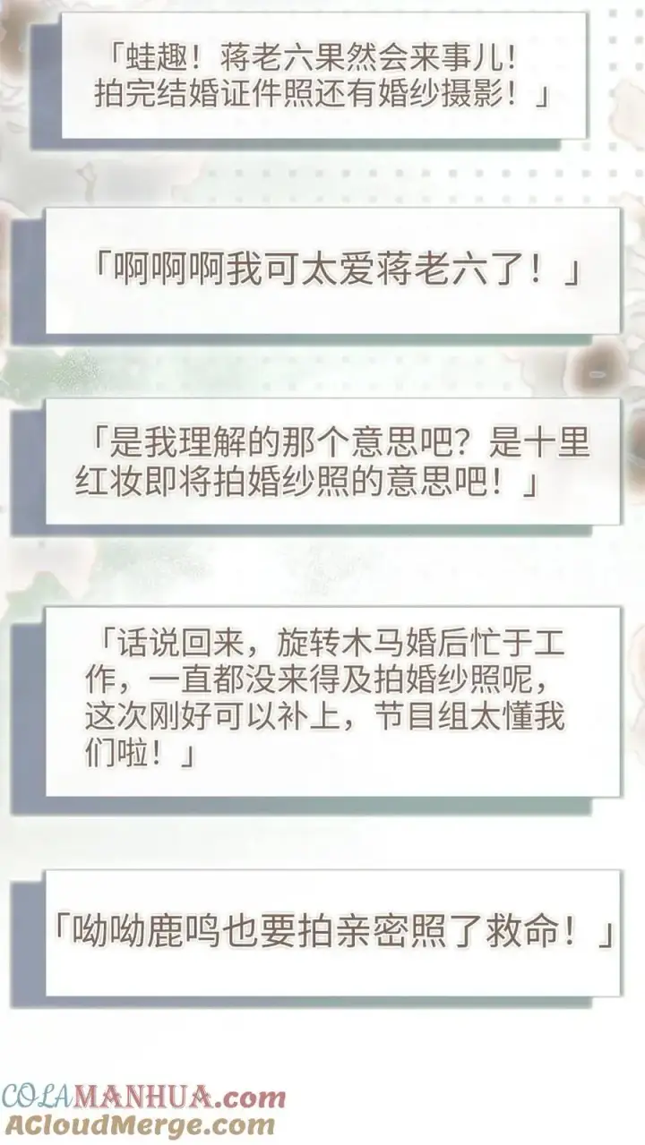 《明撩！暗诱！和顶流影帝恋综撒糖》第156话 海骑新奖励图23