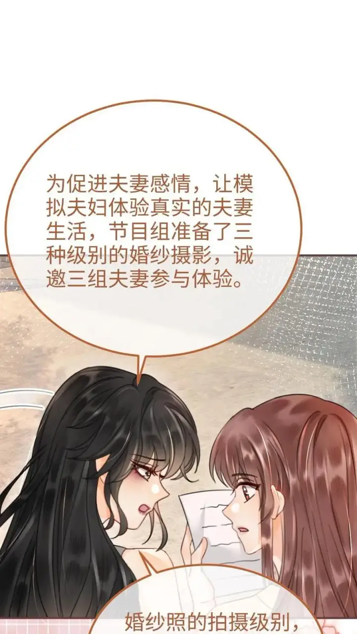 《明撩！暗诱！和顶流影帝恋综撒糖》第156话 海骑新奖励图24