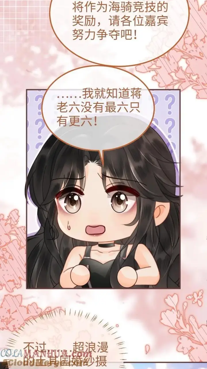 《明撩！暗诱！和顶流影帝恋综撒糖》第156话 海骑新奖励图25