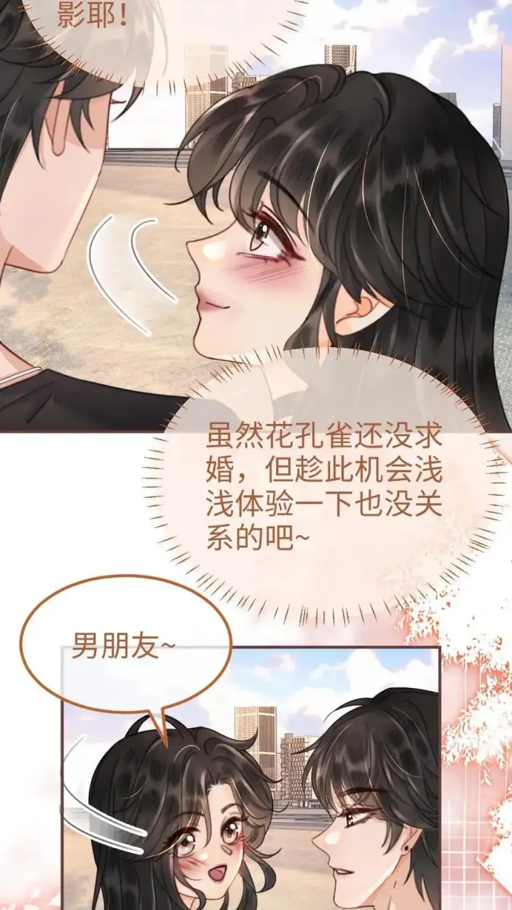 《明撩！暗诱！和顶流影帝恋综撒糖》第156话 海骑新奖励图26