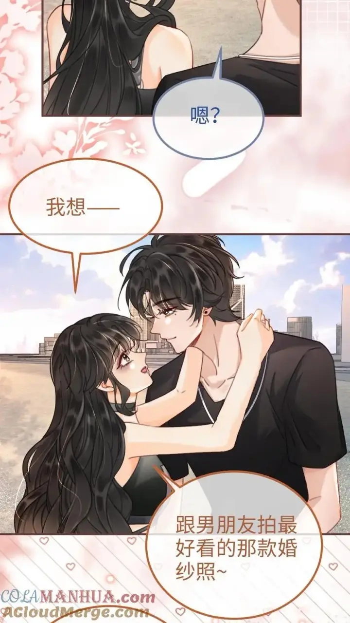 《明撩！暗诱！和顶流影帝恋综撒糖》第156话 海骑新奖励图27