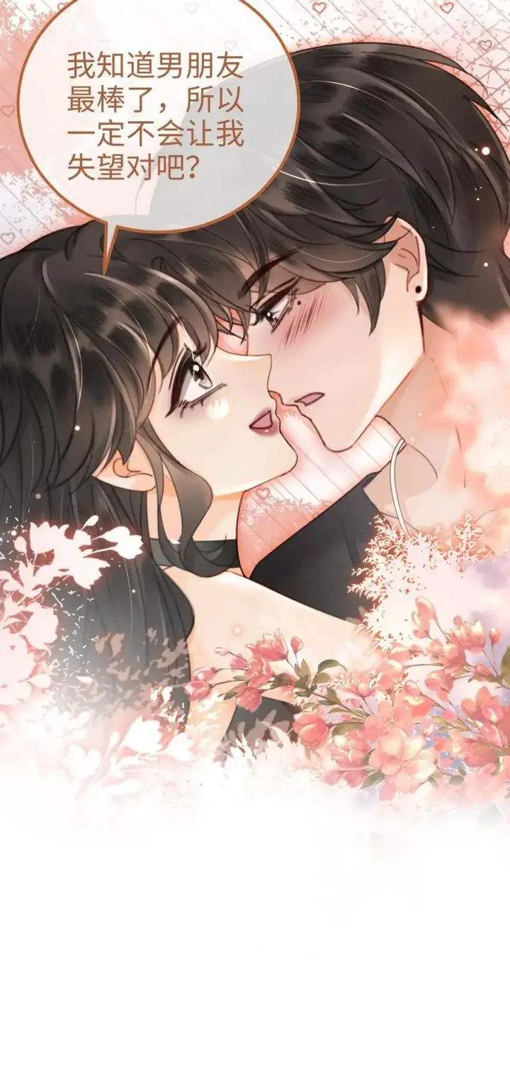 《明撩！暗诱！和顶流影帝恋综撒糖》第156话 海骑新奖励图28