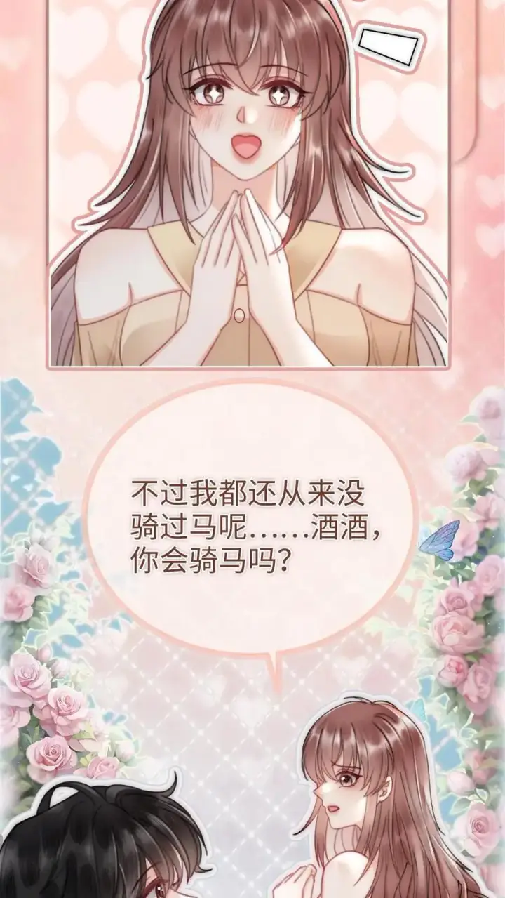 《明撩！暗诱！和顶流影帝恋综撒糖》第156话 海骑新奖励图4