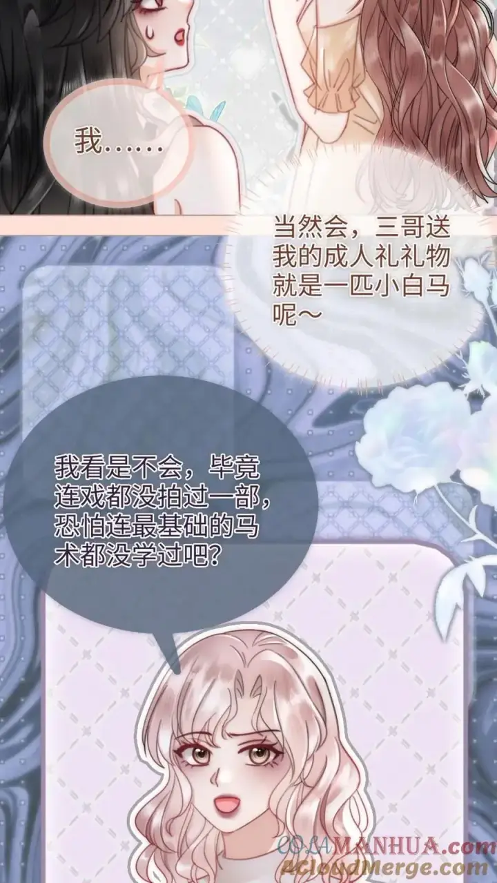 《明撩！暗诱！和顶流影帝恋综撒糖》第156话 海骑新奖励图5
