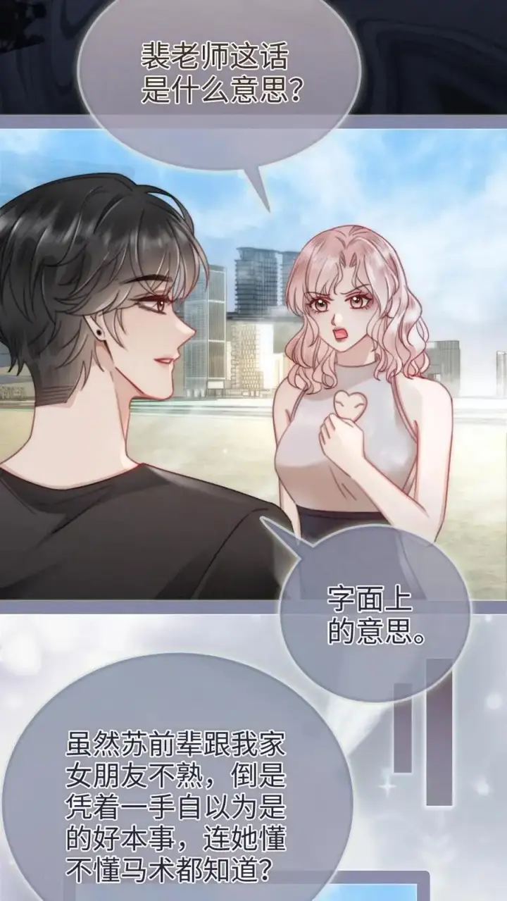 《明撩！暗诱！和顶流影帝恋综撒糖》第156话 海骑新奖励图8