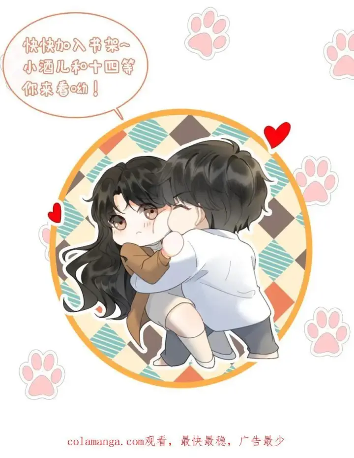 《明撩！暗诱！和顶流影帝恋综撒糖》第201话 番外1 领证图26