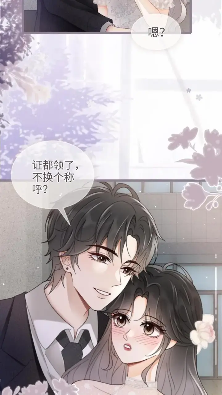 《明撩！暗诱！和顶流影帝恋综撒糖》第202话 番外2 我的裴太太图16