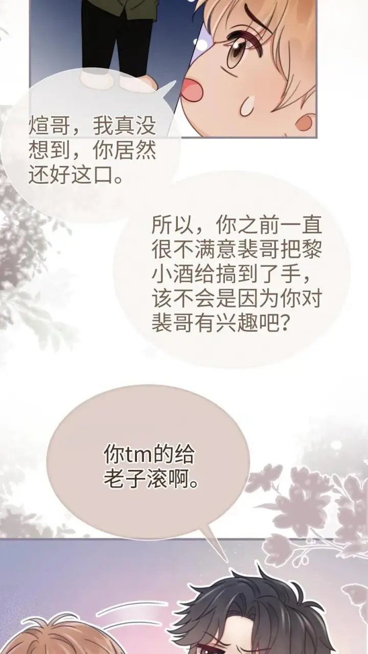 《明撩！暗诱！和顶流影帝恋综撒糖》第204话 番外4 宝宝降生图14