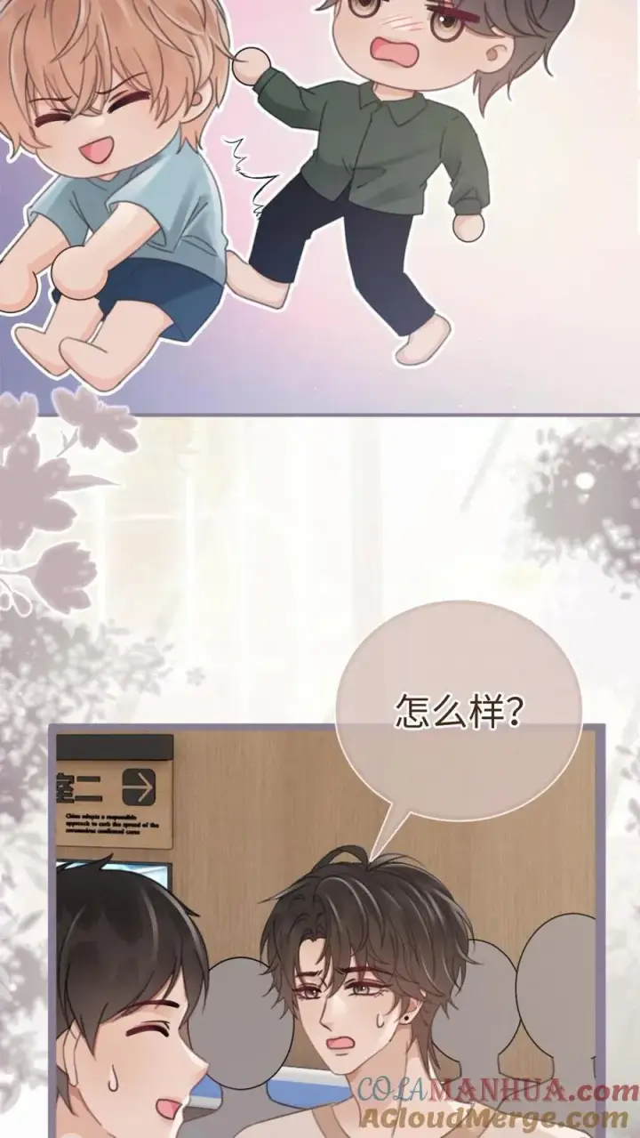 《明撩！暗诱！和顶流影帝恋综撒糖》第204话 番外4 宝宝降生图15
