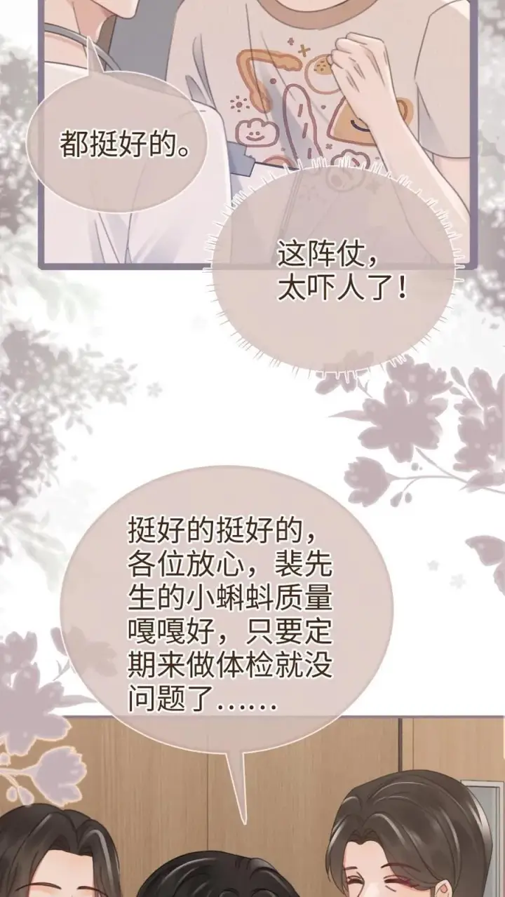 《明撩！暗诱！和顶流影帝恋综撒糖》第204话 番外4 宝宝降生图16