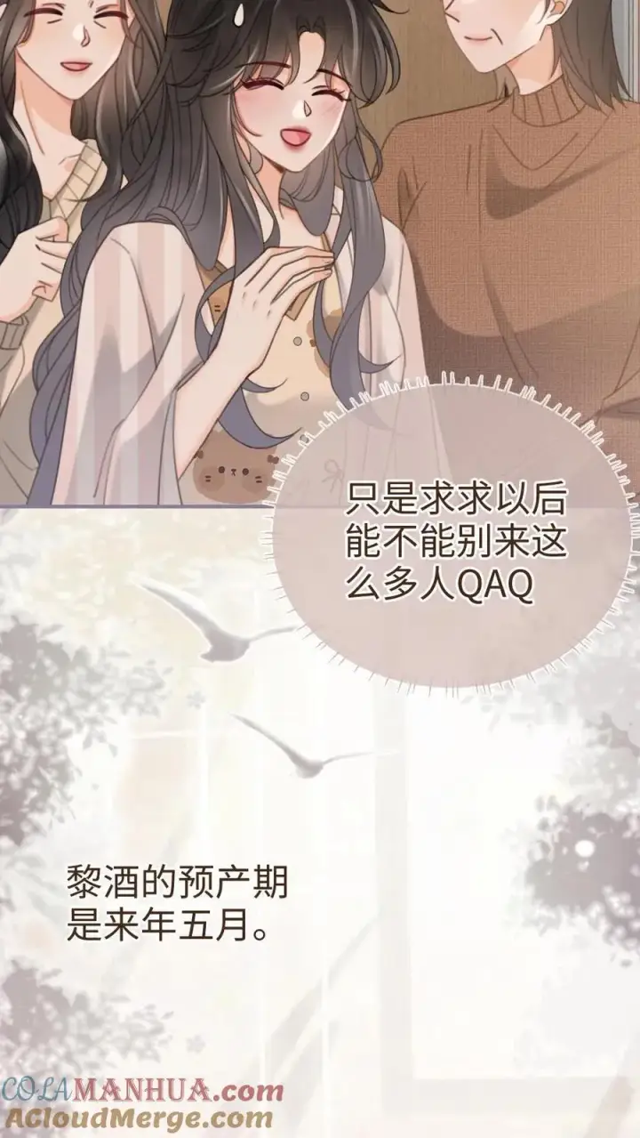 《明撩！暗诱！和顶流影帝恋综撒糖》第204话 番外4 宝宝降生图17