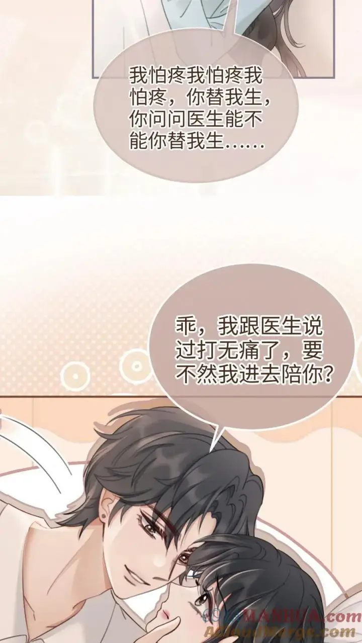 《明撩！暗诱！和顶流影帝恋综撒糖》第204话 番外4 宝宝降生图19
